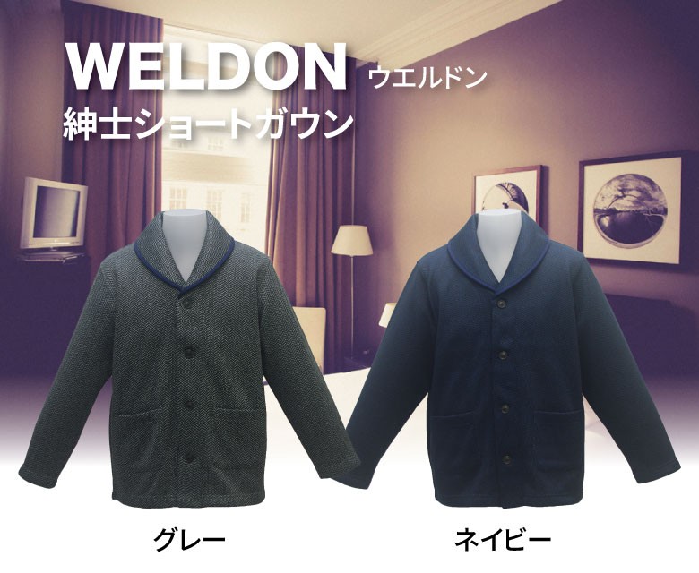 【WELDON】ウエルドン 紳士ショートガウン セーターフリースヘリンボーンプリントカーディガン 紳士用 メンズ サイズ Mサイズ Lサイズ カラー  グレー ネイビー