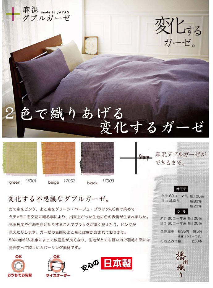 日本製オーガニック麻混敷ふとん　ダブル 楽天市場】日本製 天然コットン リネン 混 ガーゼ敷きパッド 【ダブル