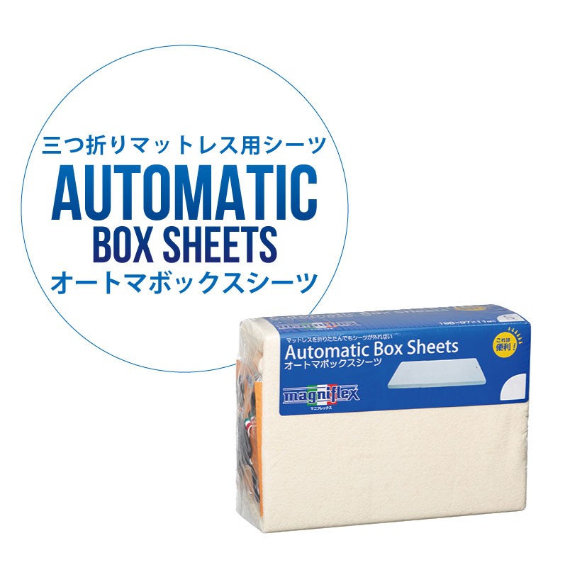◎ま○○出品マニフレックス BOXシーツ Q とオートマBOXシーツ SD ◎ま○○様専用出品マニフレックス BOXシーツ Q とオートマBOX