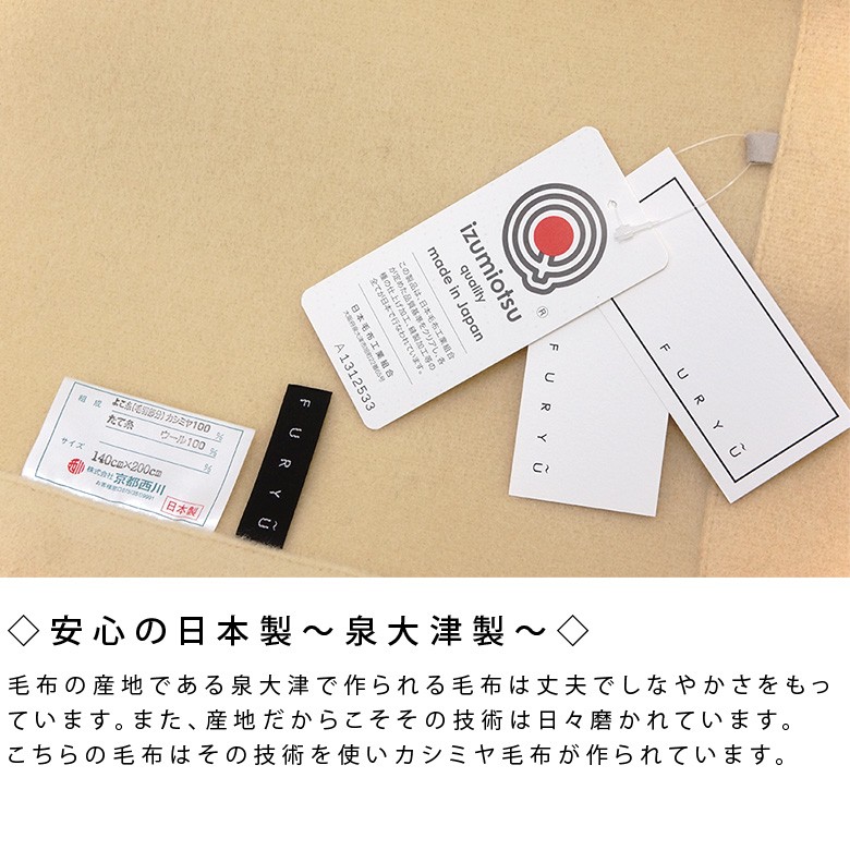 西川 25% OFF 京都西川 カシミヤ毛布 FURYU シングルサイズ
