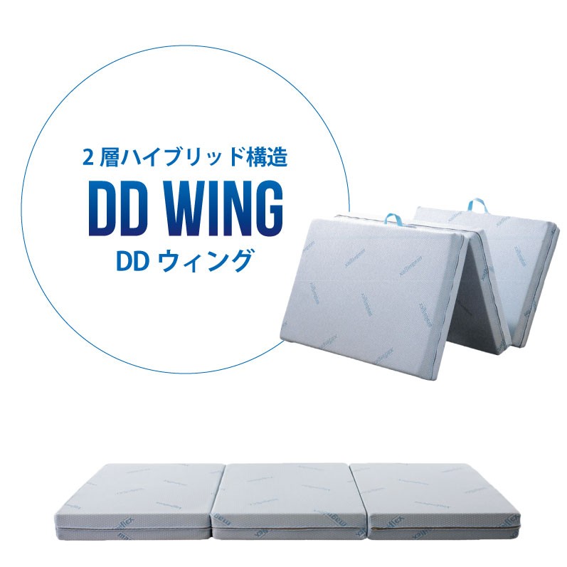 マニフレックス　DDウィング　シングル magniflex マニフレックス DDウィング シングルサイズ 三つ折り