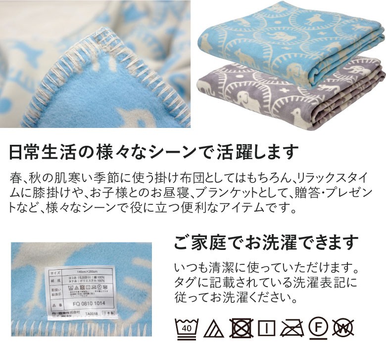 西川 マタノアツコ 綿毛布（毛羽部分） アニマルシルエット柄