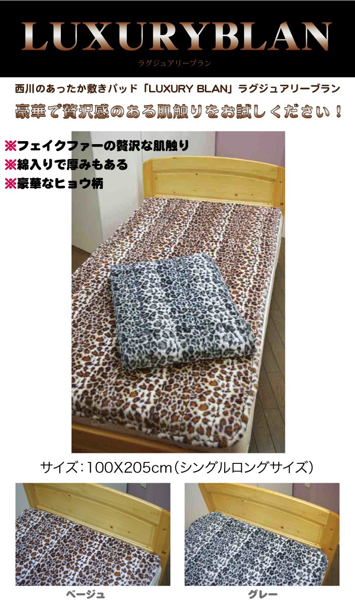 西川 東京西川 あったか敷きパッド ヒョウ柄 シングルサイズ