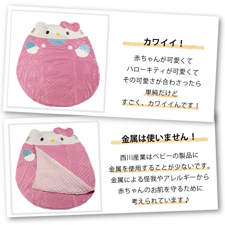 西川（nishikawa） 西川産業 HELLO KITTY ハローキティ ベビー用 お