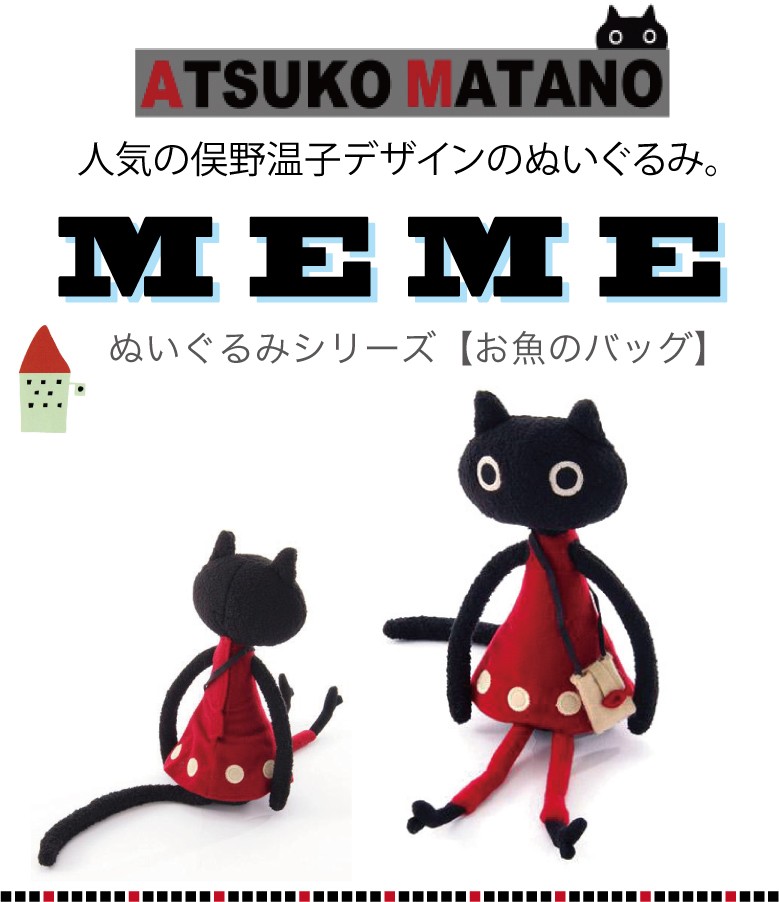 マタノアツコ黒猫ぬいぐるみ3体セット | www.tspea.org