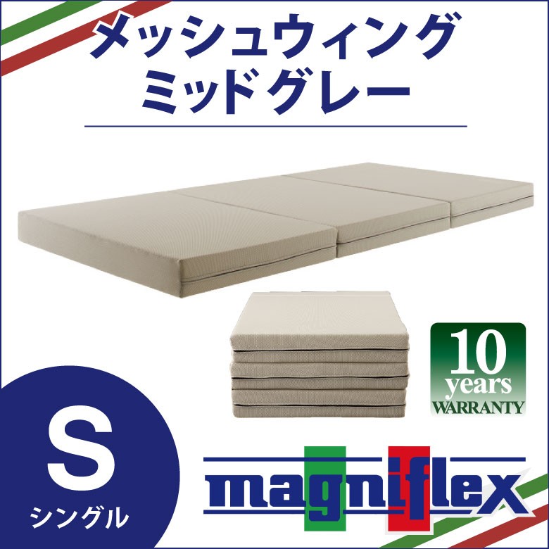 マニフレックス メッシュウィング 三つ折り シングルサイズ magniflex 高反発 マットレス｜futonhouse｜03