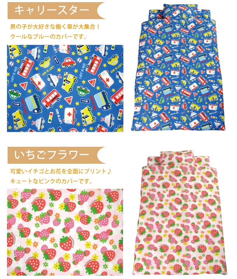 お昼寝ふとん7点セット カバータイプ 洗えるキャリーバッグ付 いちご柄