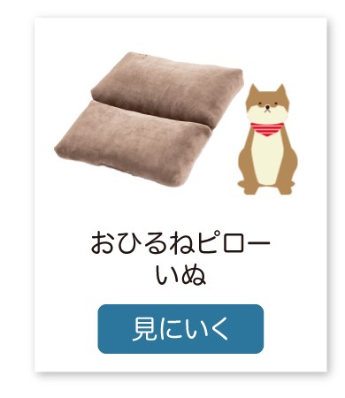 西川（nishikawa） おひるねピロー ねこ ねんねにゃんこ 20×30cm（2個
