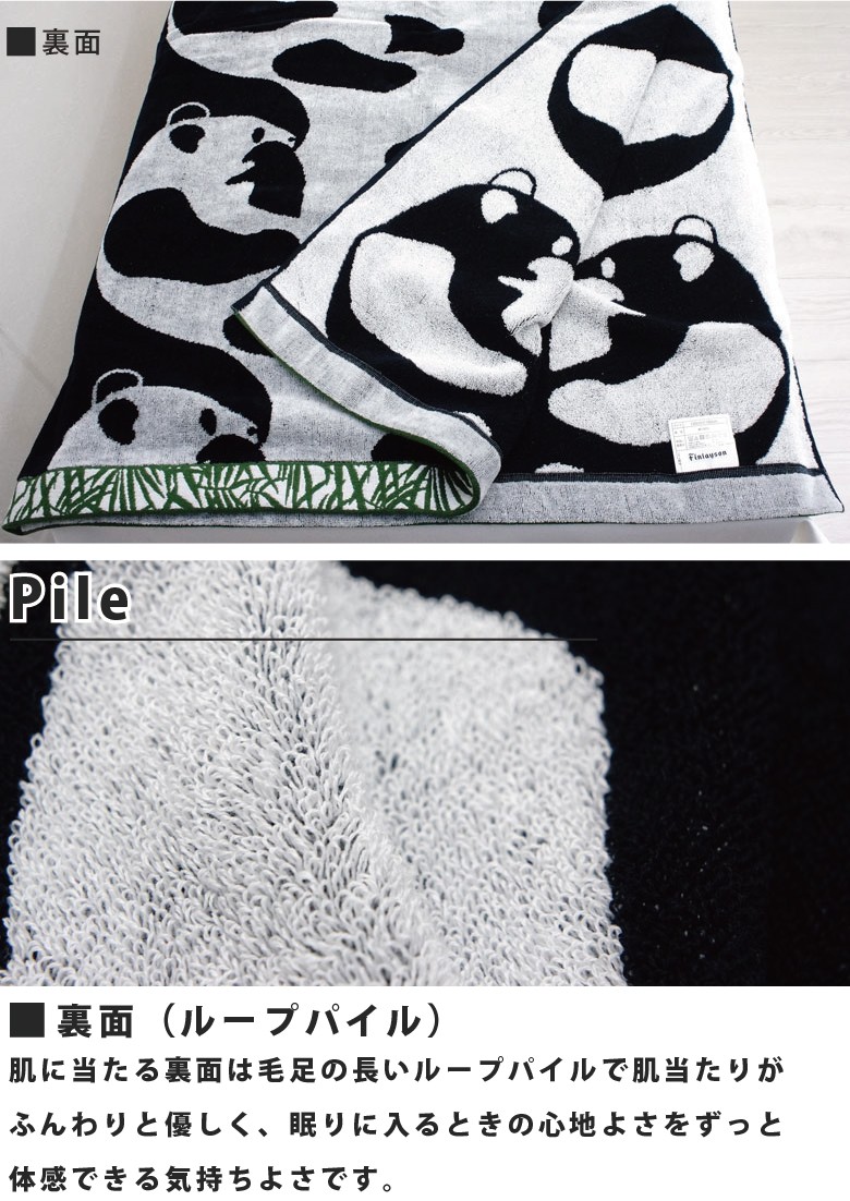 西川フィンレイソンアトヤス パンダ4点セット 西川フィンレイソンアトヤス パンダ4点セット 西川フィンレイソンアト