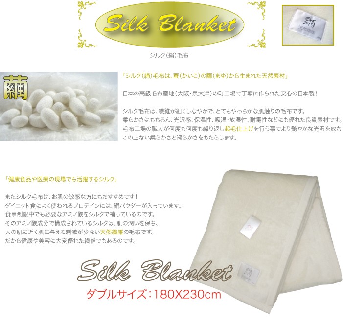 影虎さん専用　高級 ニッケ毛布 ダブルサイズ 日本製 こだわりの高級シルク毛布 絹毛布 ブランケット ダブル