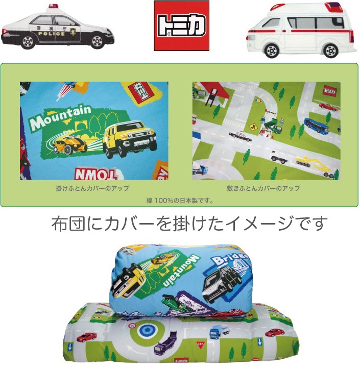 西川（nishikawa） トミカ キッズサイズ 掛け布団カバー 西川リビング