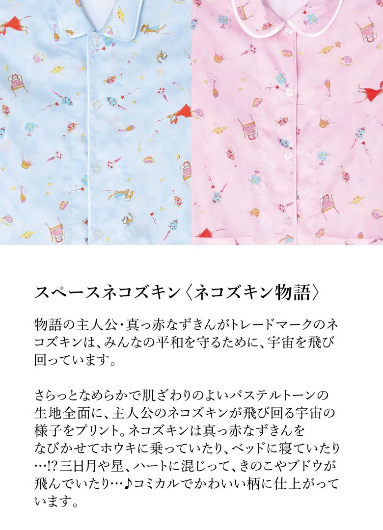 WACOAL ワコール ツモリチサト スペースネコズキン 長袖ペア