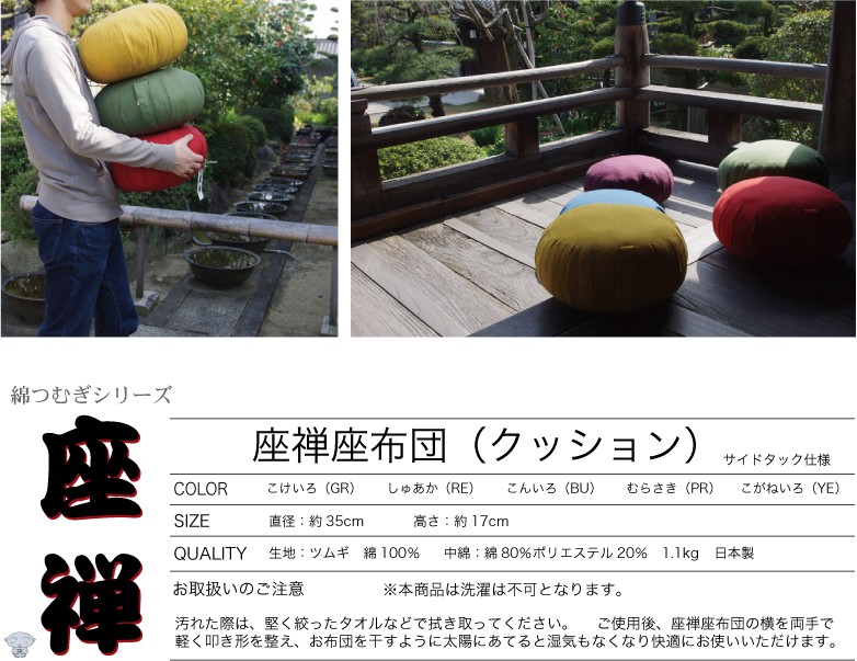 座禅クッション 座禅座布団 正座いす 正座椅子 あぐらクッション