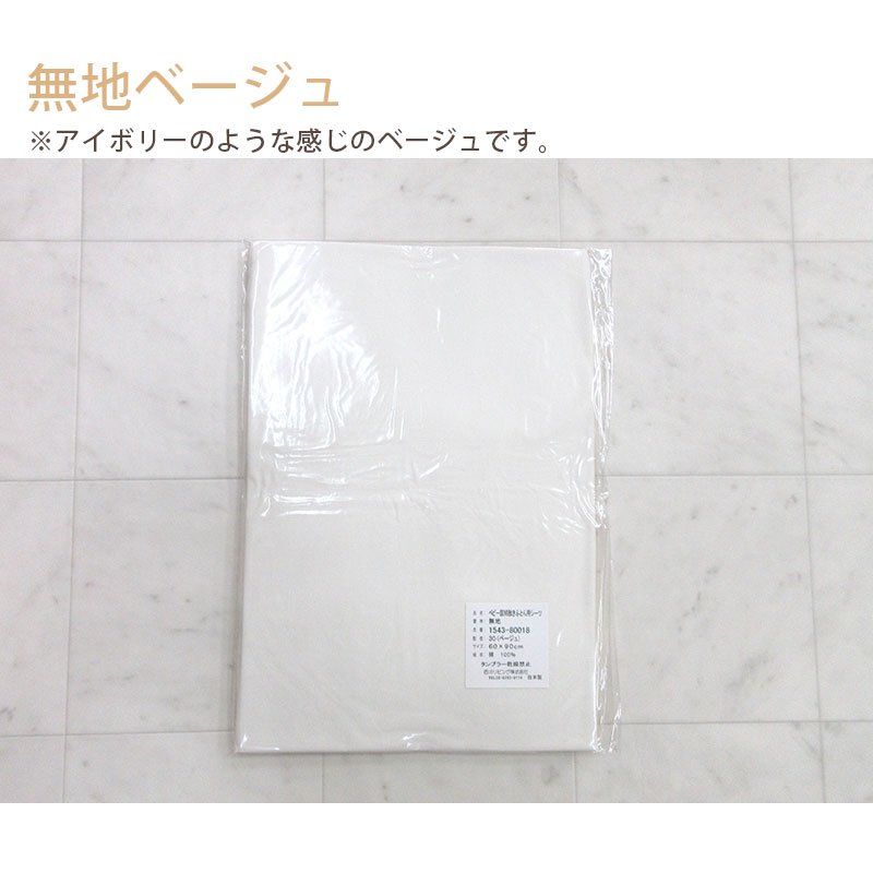 西川敷き布団用シーツ