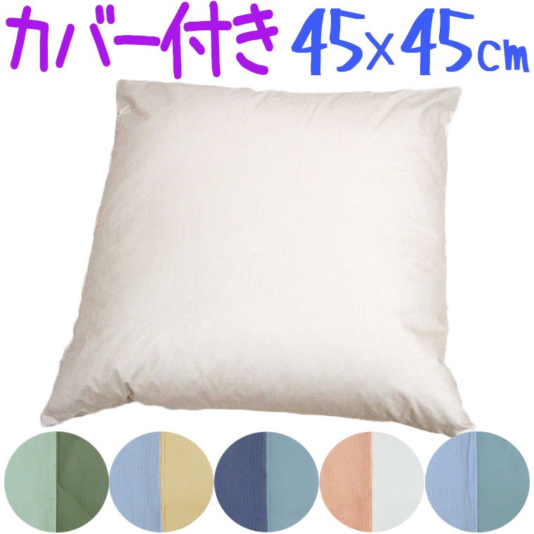 2個で送料無料 日本製 フェザークッション スクエア45×45cm/サンモト