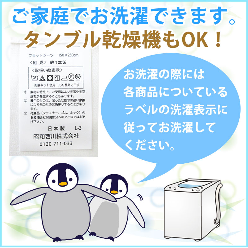 スヤラボ フラットシーツ