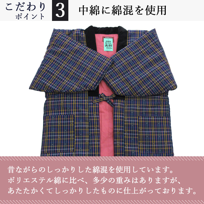 久留米織り半纏