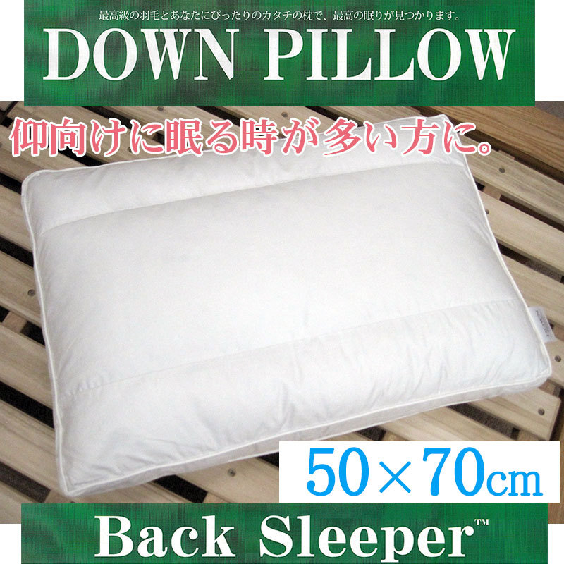 送料無料 ダウンピロー 50×70cm バックスリーパー サンモト/日本製 