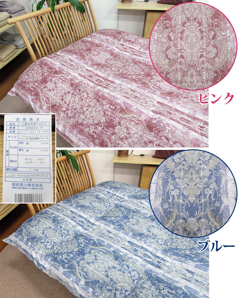 ハンガリー産　マザーグース1.2kg 昭和西川　高級羽毛布団（シングル） 昭和西川 【昭和西川】 羽毛布団 ハンガリー産 ホワイトマザーグース95