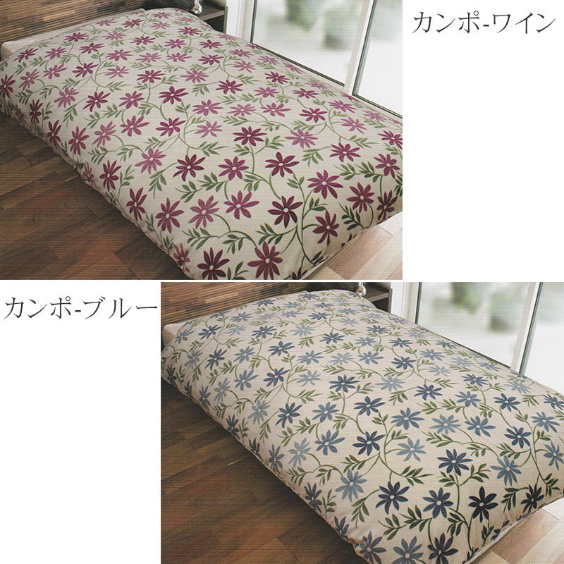 【長期不在中　発送中止　おず】コエテ　リブレ　フランネル掛カバー Sybilla（シビラ） 問屋在庫処分品 シビラあったか 掛けふとんカバー