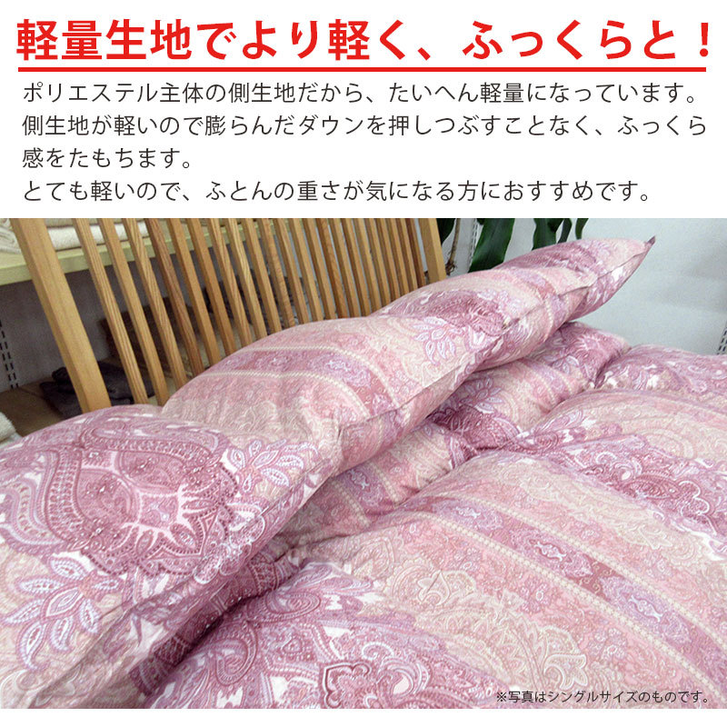 昭和西川】羽毛布団 マザーグース93％ シングル DP420以上 1.2kg 西川 