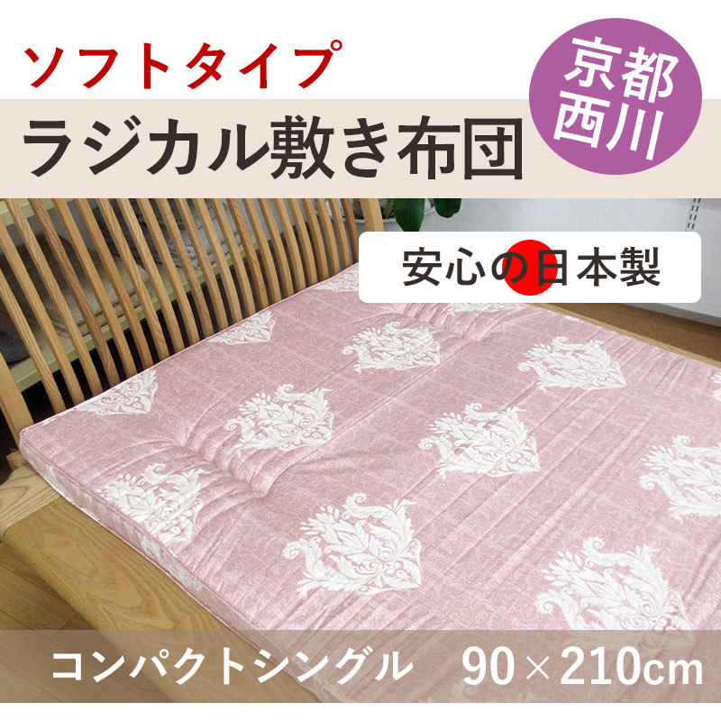 京都西川ローズラジカル 敷布団 シングル　マットレス　送料込み masumen_wwavebhs11567341