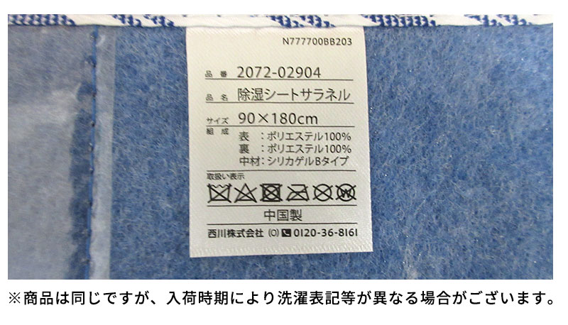 西川 除湿シート サラネル シングル シリカゲル入り センサー付き フローリング 結露 梅雨対策 カビ対策 湿気対策 除湿マット カビ防止 除湿パッド｜futonitsukitokushima｜08