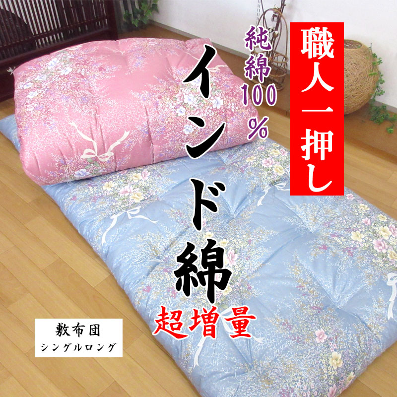 純綿100％ 綿わた敷布団 約140×200cm ダブル 8.4kg 職人/手作り/日本製