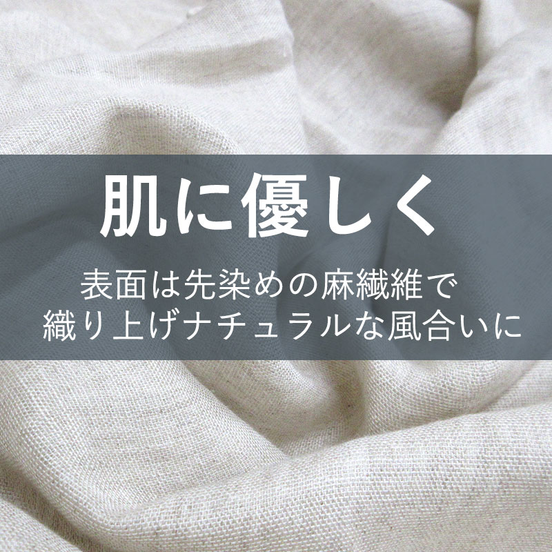 近江の麻 リネン ダブル ガーゼケット シングル 麻 2重ガーゼ 150