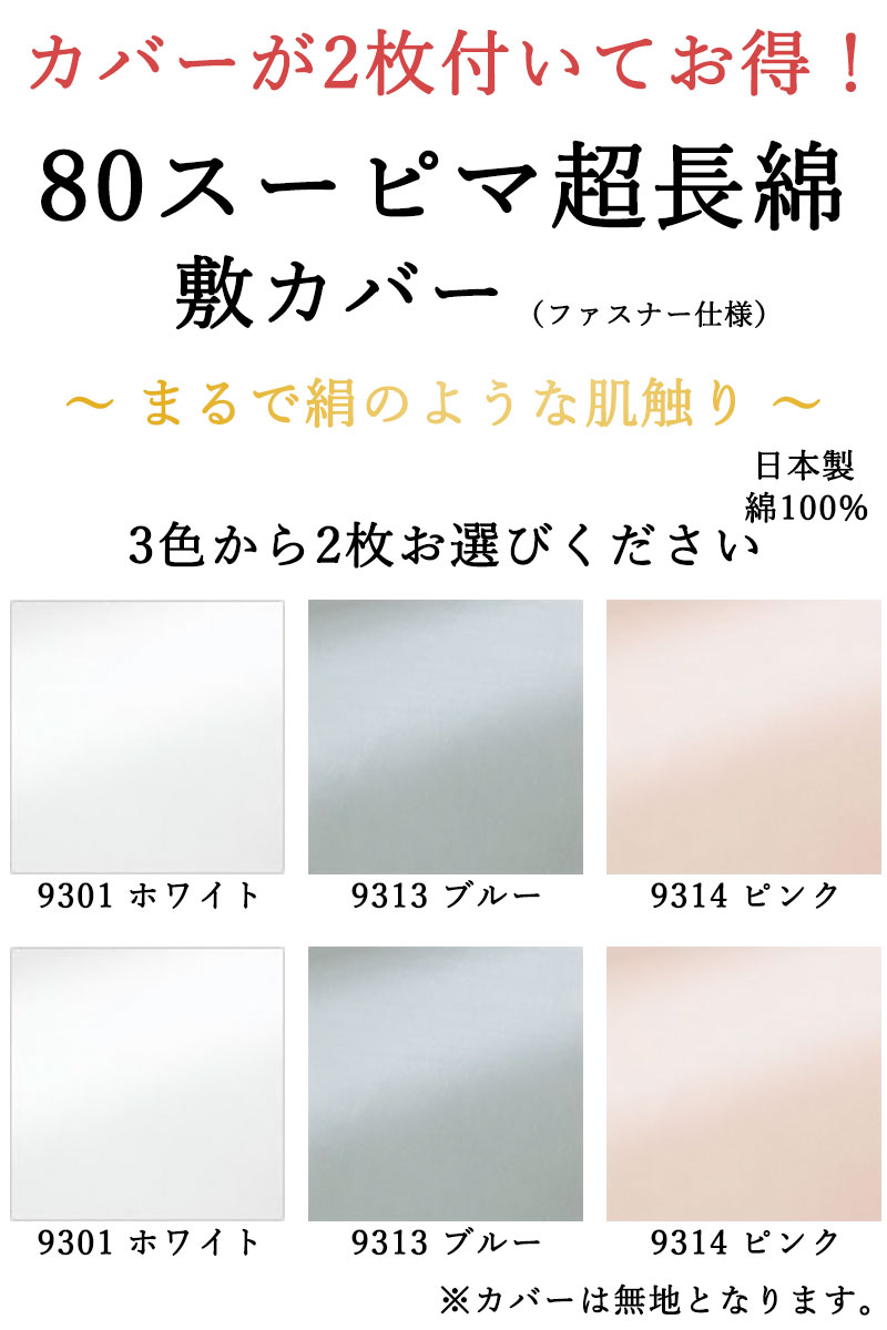 3点セット 最高級インド綿100％ 8kg 綿わた敷布団 シングルロング  スーピマ敷カバー2枚 和布団 純綿 コットン 日本製 米綿 腰部分厚め｜futonitsukitokushima｜15