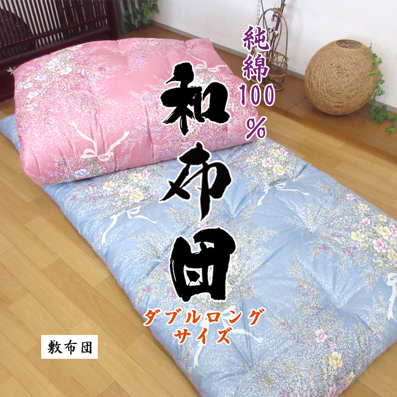 純綿100％ 綿わた敷布団 約140×215cm ダブルロング 8.8kg 職人/手作り/日本製/和ふとん/敷き布団/和布団/丸めれる/和式/綿敷布団/いつきのふとん : sk 1009dl jun100 : ふとん伊月 徳島 三軒屋店 17,374円