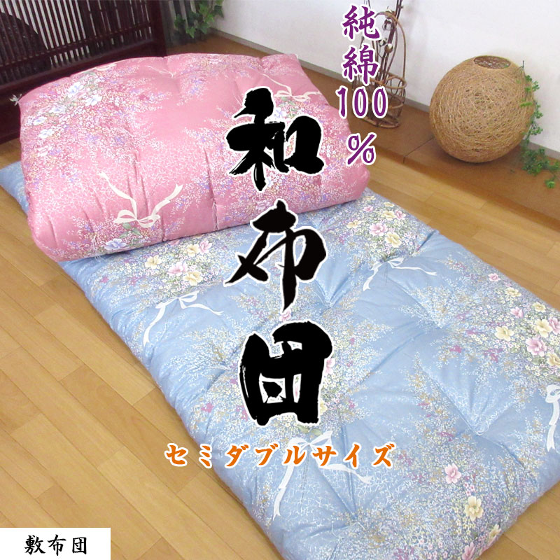 セミダブル敷布団　和布団　綿布団　日本製 純綿100％ 綿わた敷布団 約120×200cm セミダブル 7.2kg 純綿/職人