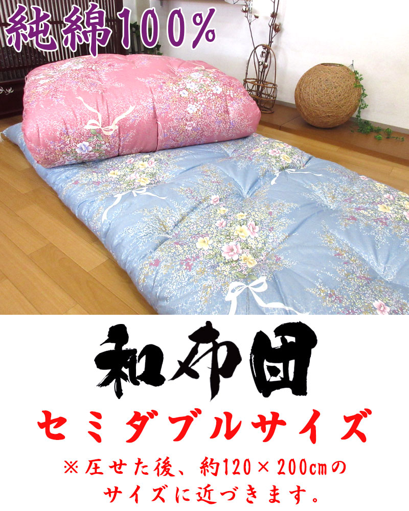 純綿100％ 綿わた敷布団 約120×200cm セミダブル 7.2kg 純綿/職人