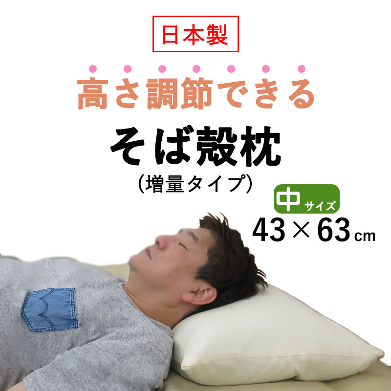 Yahoo! Yahoo!ショッピング(ヤフー ショッピング)高さ調節できる 薬剤不使用 そば殻まくら 43×63cm オーガニック枕カバー付き そば殻枕 日本製 国産 そばがら枕 吸湿性 殺菌 殺虫 熱加工 蕎麦殻 吉田商店枕工場