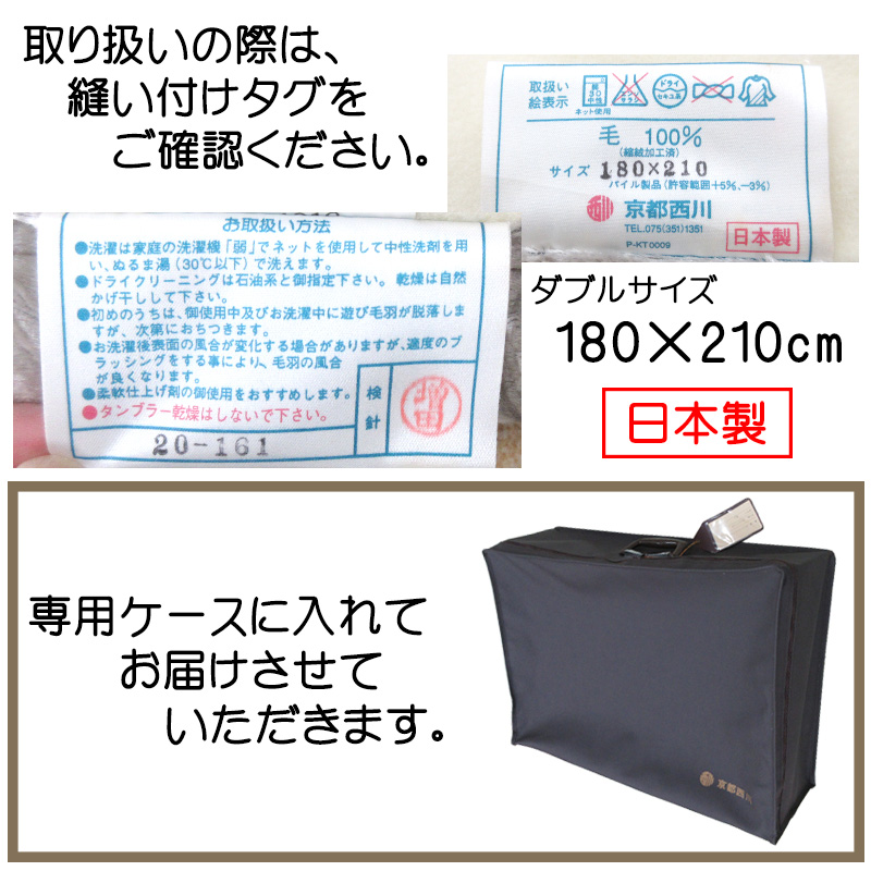 毛布カバー2枚プレゼント 京都西川 最高級メリノウール毛布 ダブル