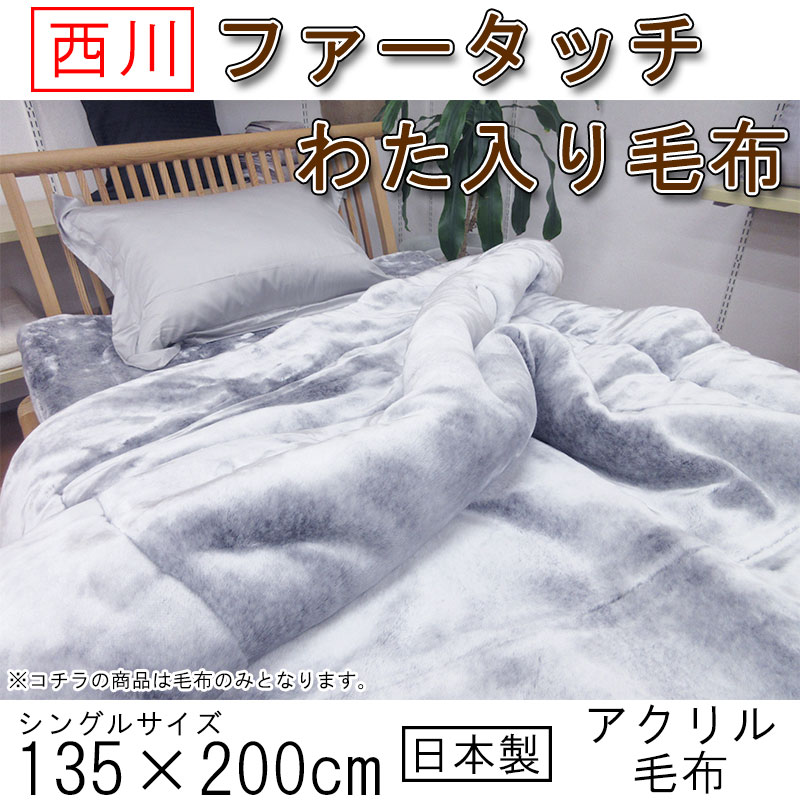 一重毛布