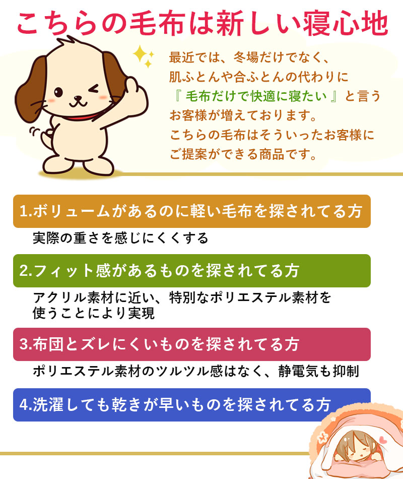 毛布 シングル ロマンス小杉 ポリエステル100％ マイヤー合わせ 毛布