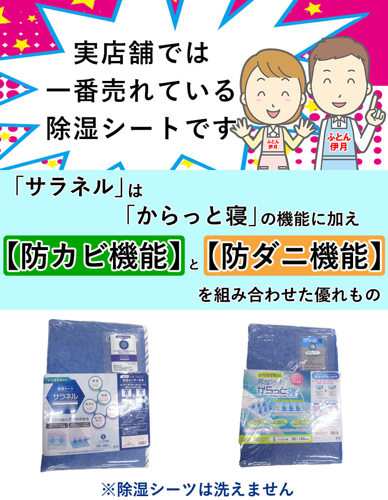 西川 除湿シート サラネル シングル シリカゲル入り センサー付き フローリング 結露 梅雨対策 カビ対策 湿気対策 除湿マット カビ防止 除湿パッド｜futonitsukitokushima｜02