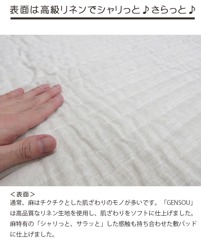 中わた超増量 GENSOU 本麻敷パッド シングル 麻100％ リネン 麻わた100