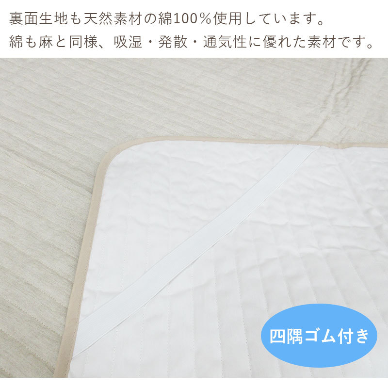 近江ちぢみ 敷パッド シングル 100×205 麻100％ 詰め物も麻 裏地綿100