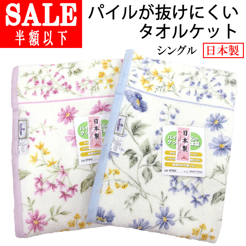 パイル糸が抜けない タオルケット シングル 約1000g(270匁) 140×190cm
