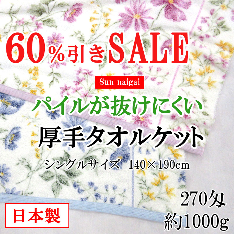 タオルケット