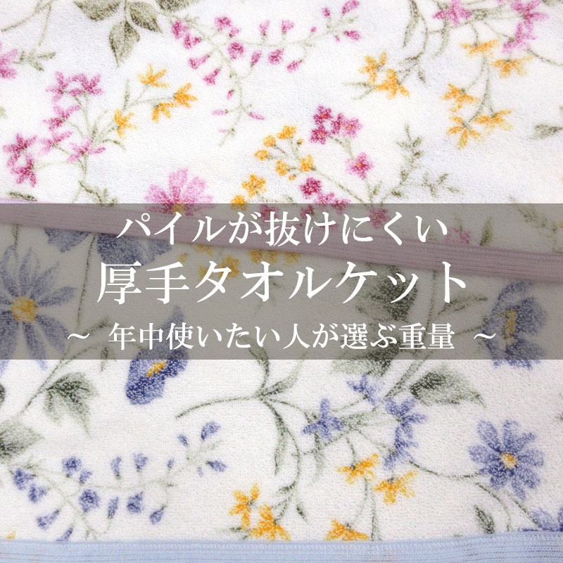 タオルケット