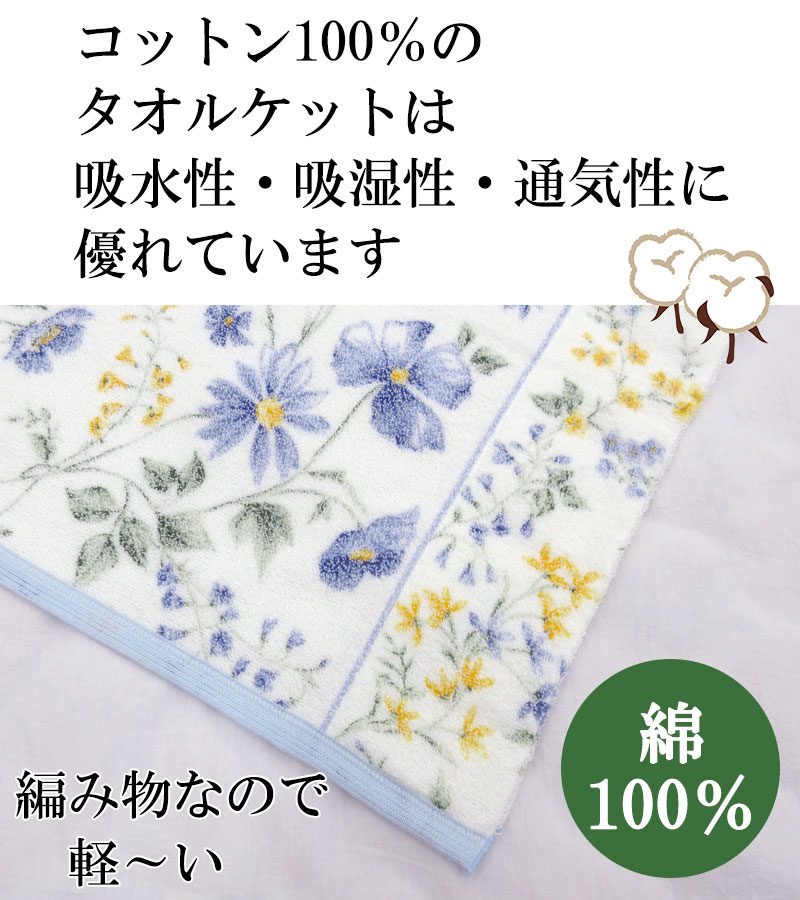 タオルケット