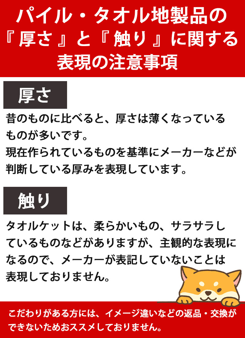 タオルケット-注意