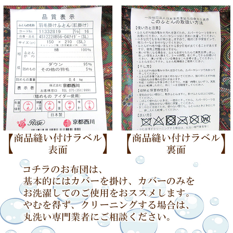 アイダー肌布団