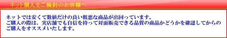 購入の際の注意