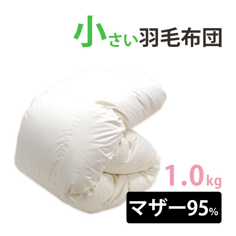 介護用サイズ 小さい 羽毛布団 ポーランド産マザーグース95% 1.0kg 140×190cm シングルショート コンパクトサイズ DP440以上 :uk1092ss kaigo 10:ふとん伊月 徳島 三軒屋店