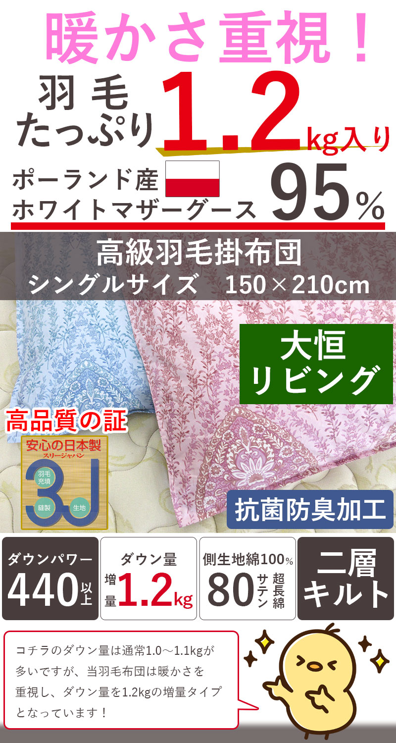 【新品未使用】大恒リビング　日本製 ダウン布団 150x210cm 楽天市場】大恒リビング 羽毛布団の通販