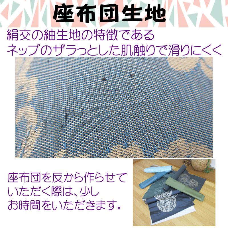 お客様用　八端判綿わた　花柄座布団6枚セット　お布団屋さん仕立て 座布団5枚組 八端判 座布団 約59×63cm 上わた入り！ 手作り綿座布団